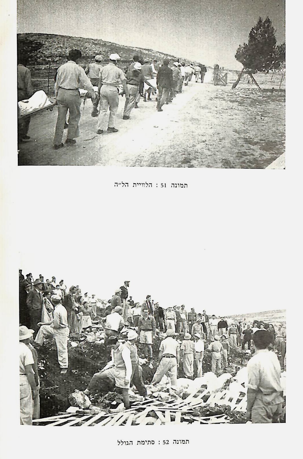 תמונות לווית הל'ה מהספר גוש עציון במלחמתו